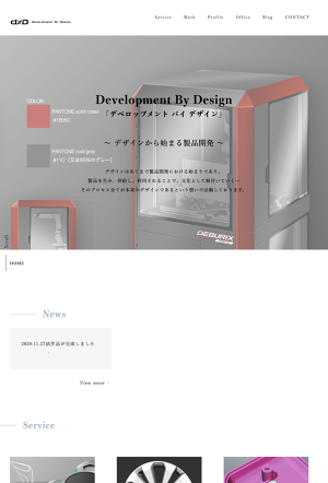 Development By Design | 愛知・名古屋のプロダクトデザイン事務所